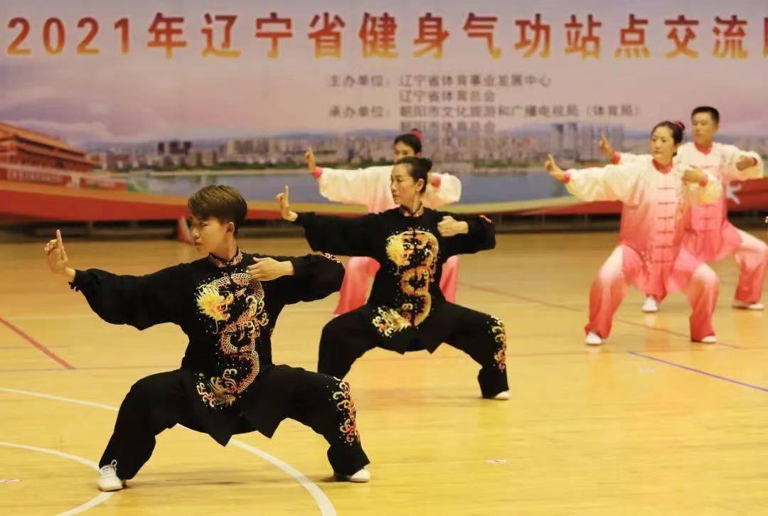 辽宁省气功站点交流大会