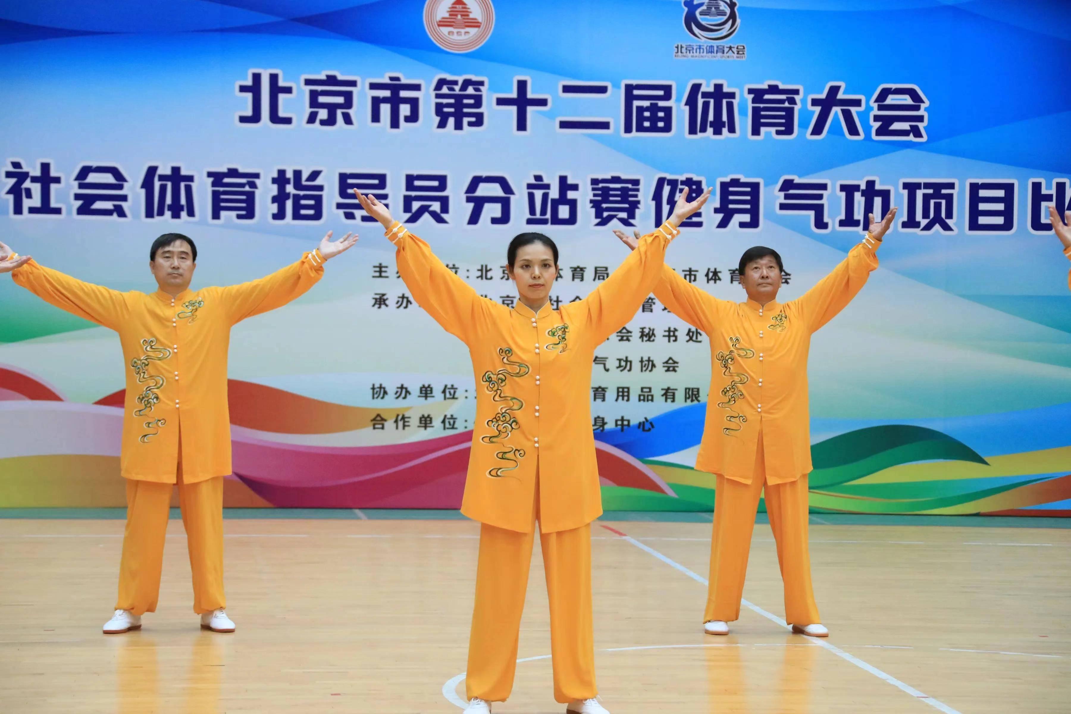 北京市第十二届体育大会