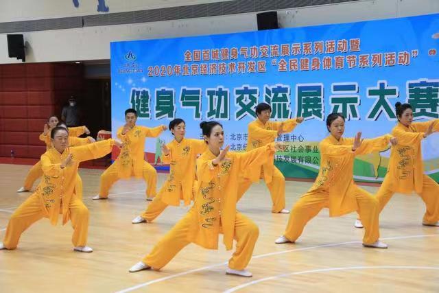 全民健身节系列活动