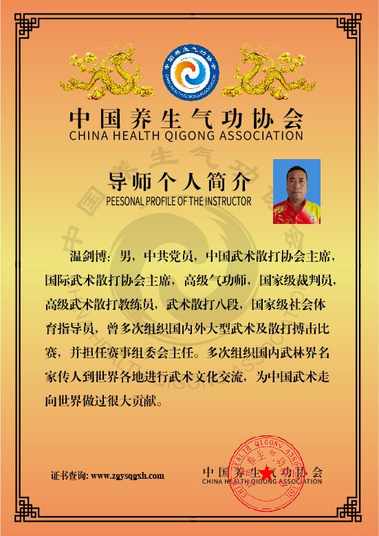 温剑博