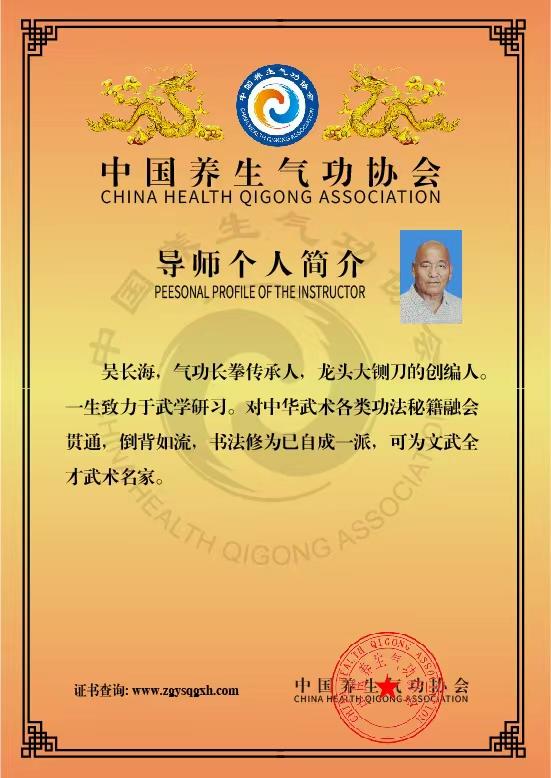 吴长海