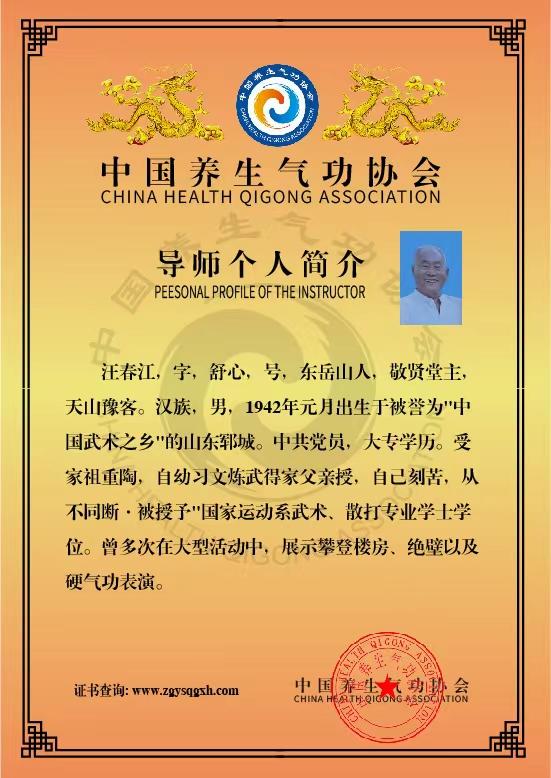 汪春江