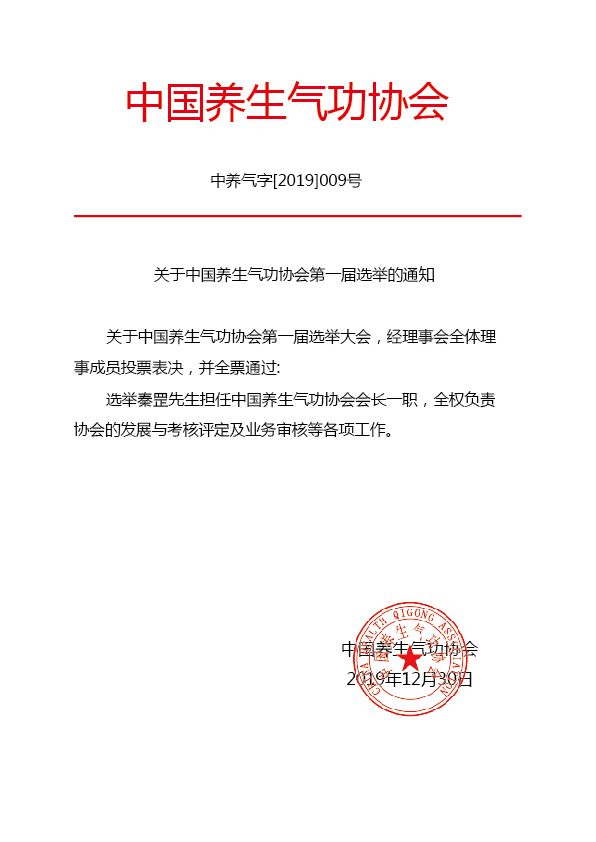 秦罡会长第一届.jpg